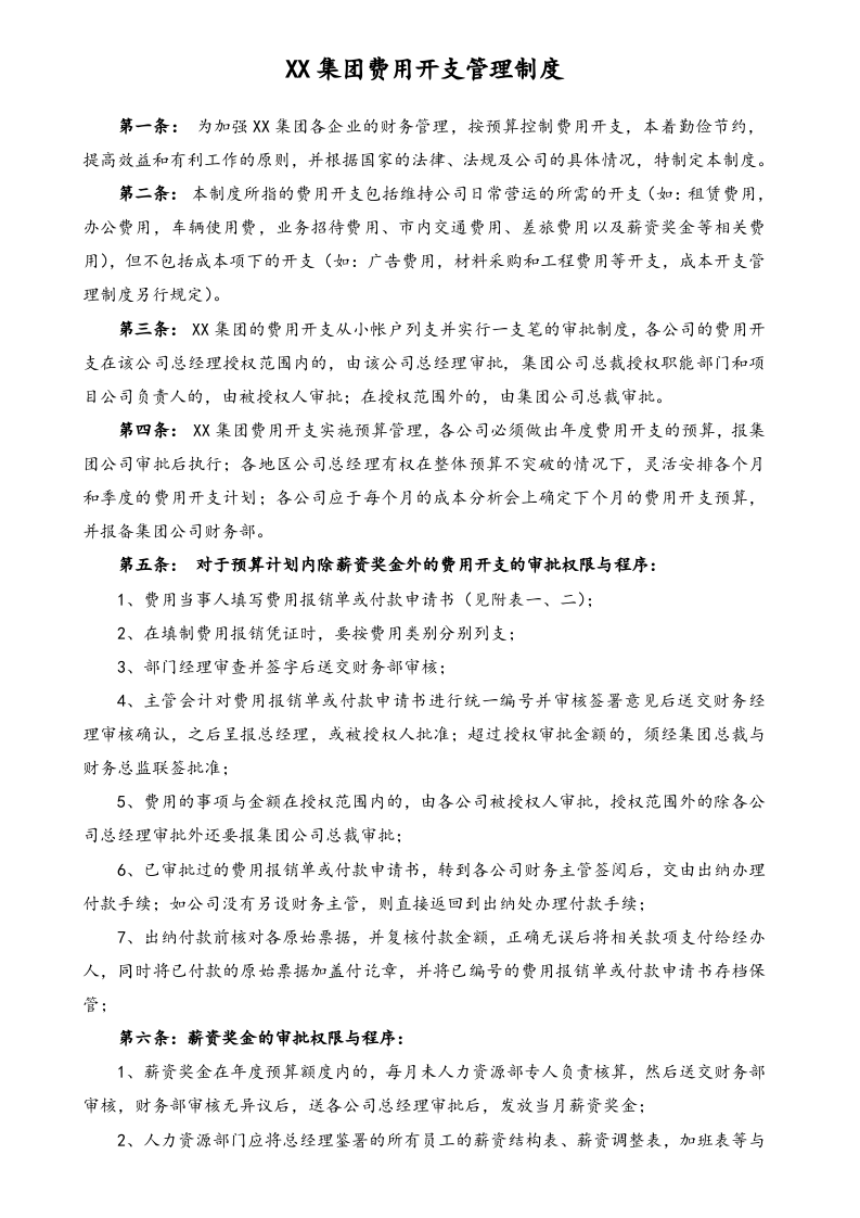 03-【标准制度】-财务管理制度（适用于集团股份有限公司）.docx 第3页