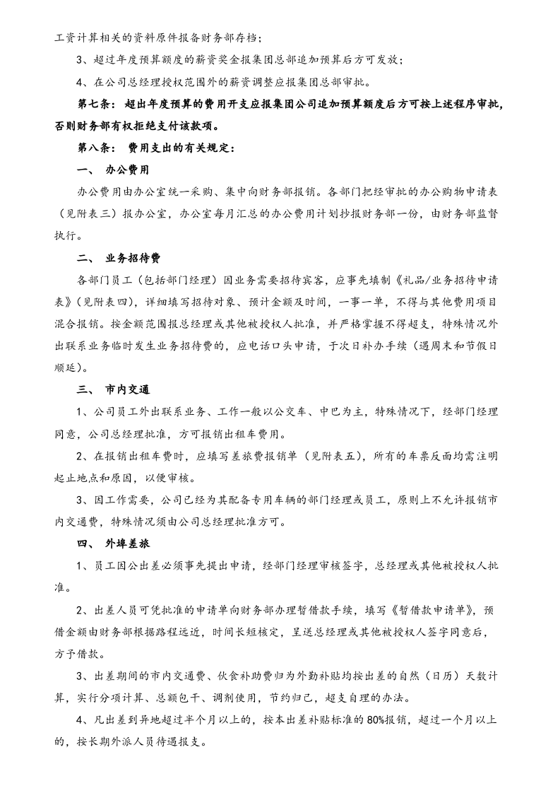 03-【标准制度】-财务管理制度（适用于集团股份有限公司）.docx 第4页