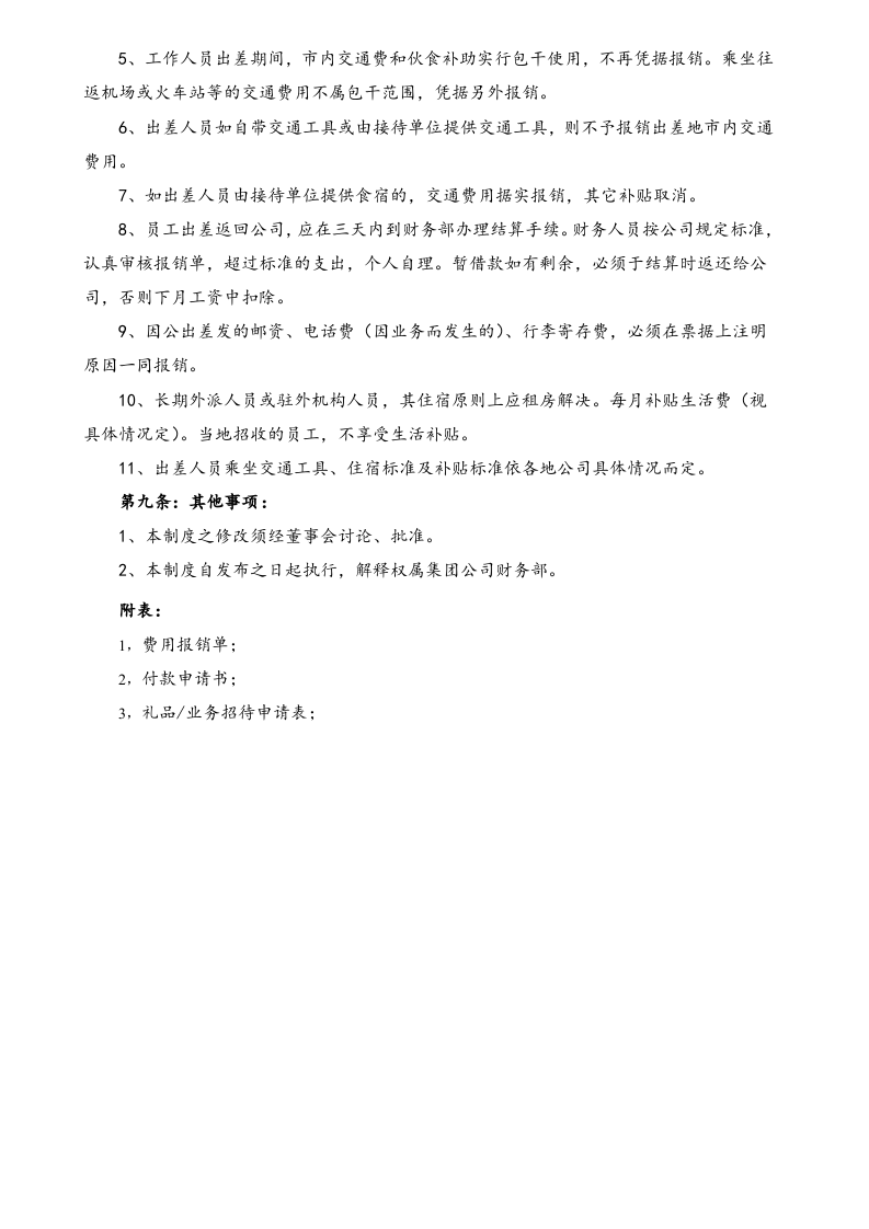03-【标准制度】-财务管理制度（适用于集团股份有限公司）.docx 第5页