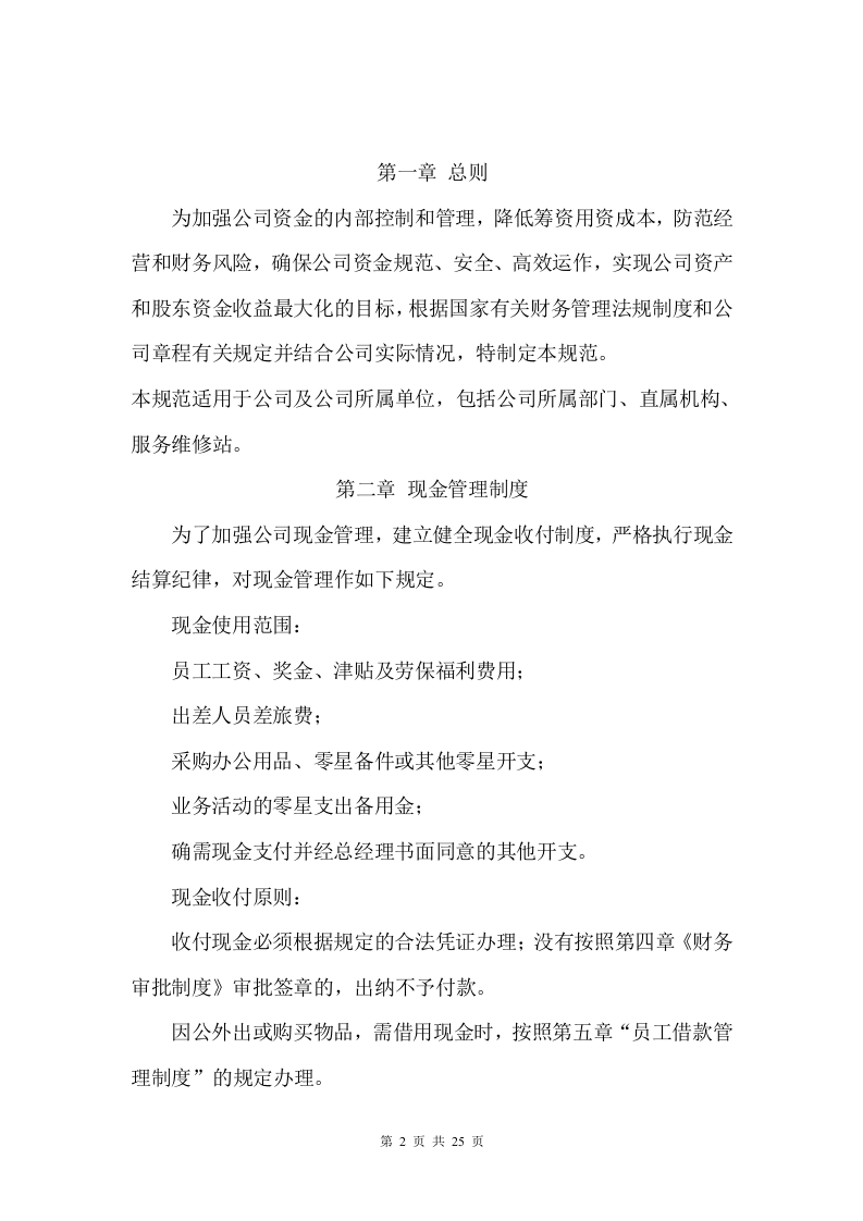 03-【行业案例】-汽车销售有限公司财务管理规范管理制度.docx 第2页