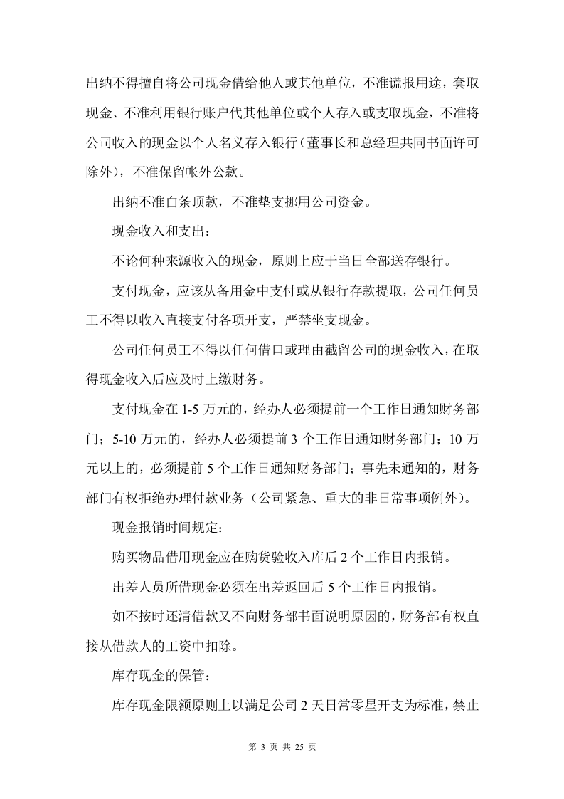 03-【行业案例】-汽车销售有限公司财务管理规范管理制度.docx 第3页