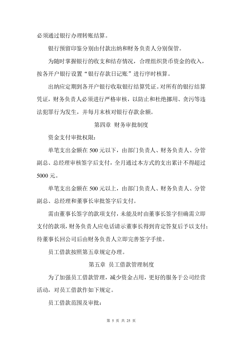 03-【行业案例】-汽车销售有限公司财务管理规范管理制度.docx 第5页