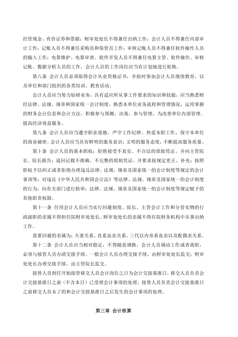04-【行业案例】-工程项目财务管理制度.docx 第2页