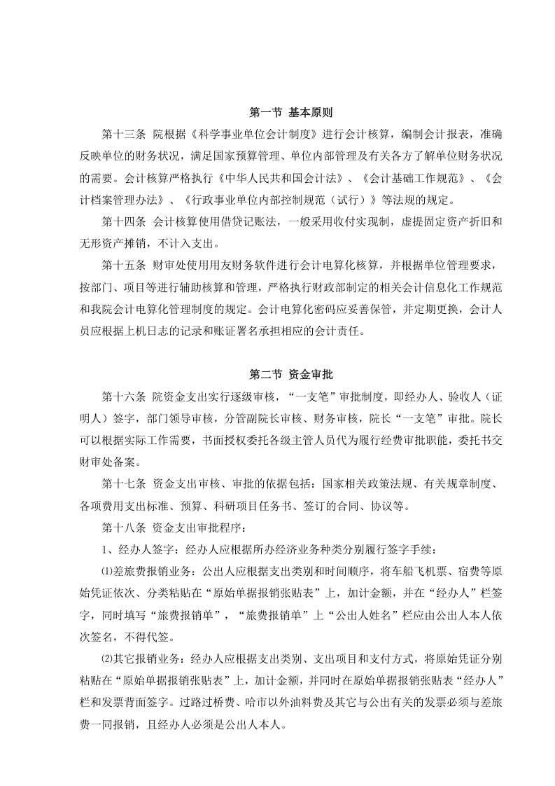 04-【行业案例】-工程项目财务管理制度.docx 第3页
