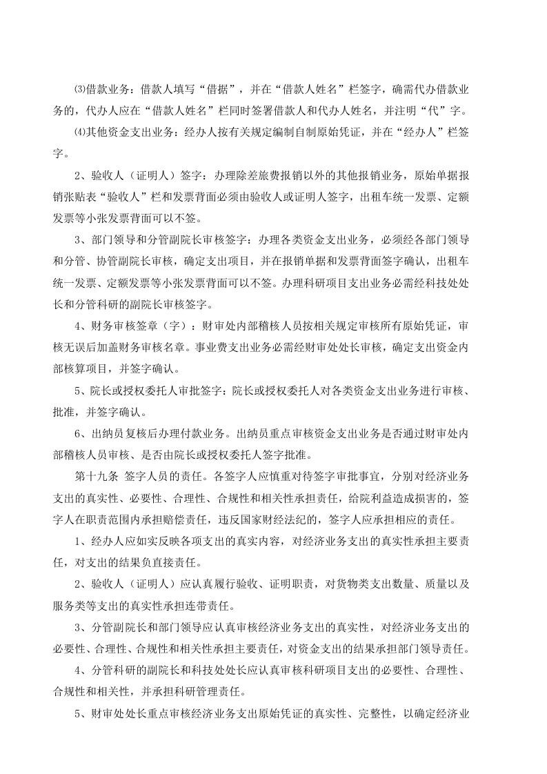 04-【行业案例】-工程项目财务管理制度.docx 第4页