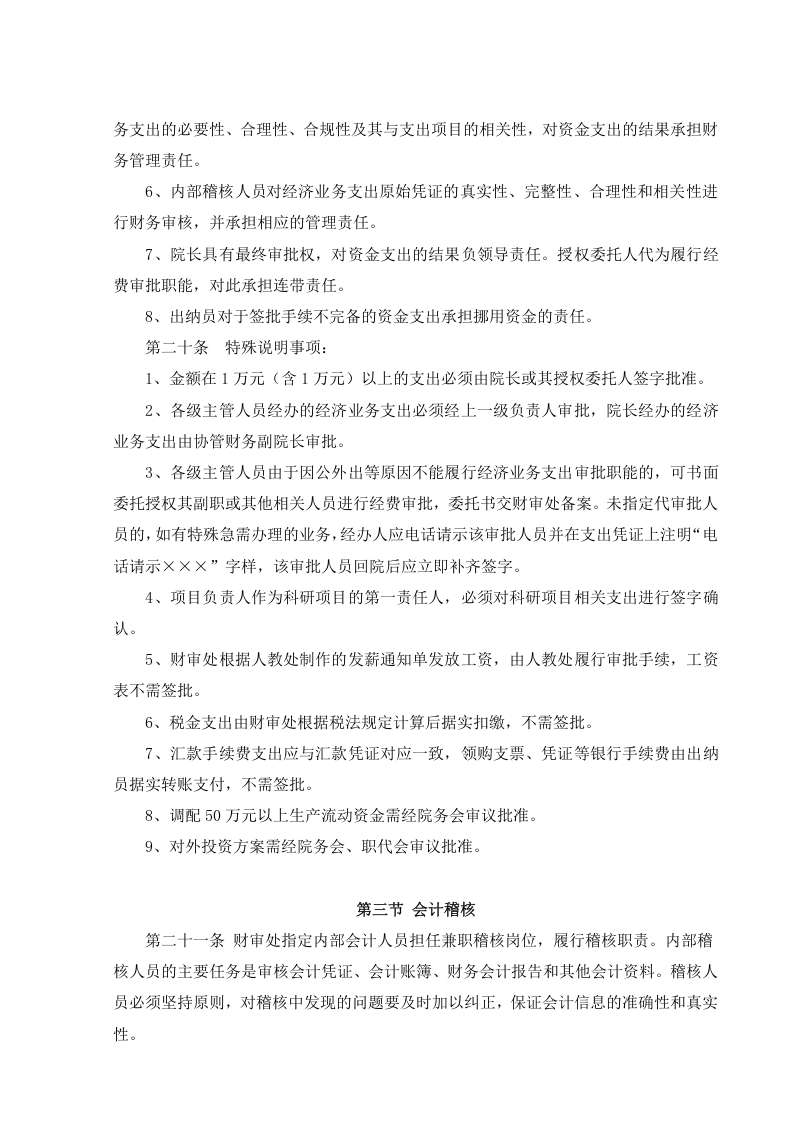 04-【行业案例】-工程项目财务管理制度.docx 第5页