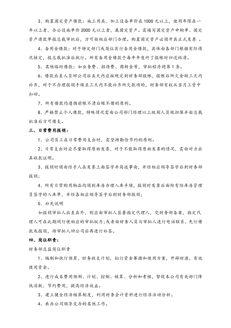 05-【标准制度】-财务管理制度（使用中小企业）.docx 第2页