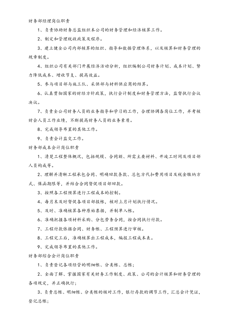 05-【标准制度】-财务管理制度（使用中小企业）.docx 第3页