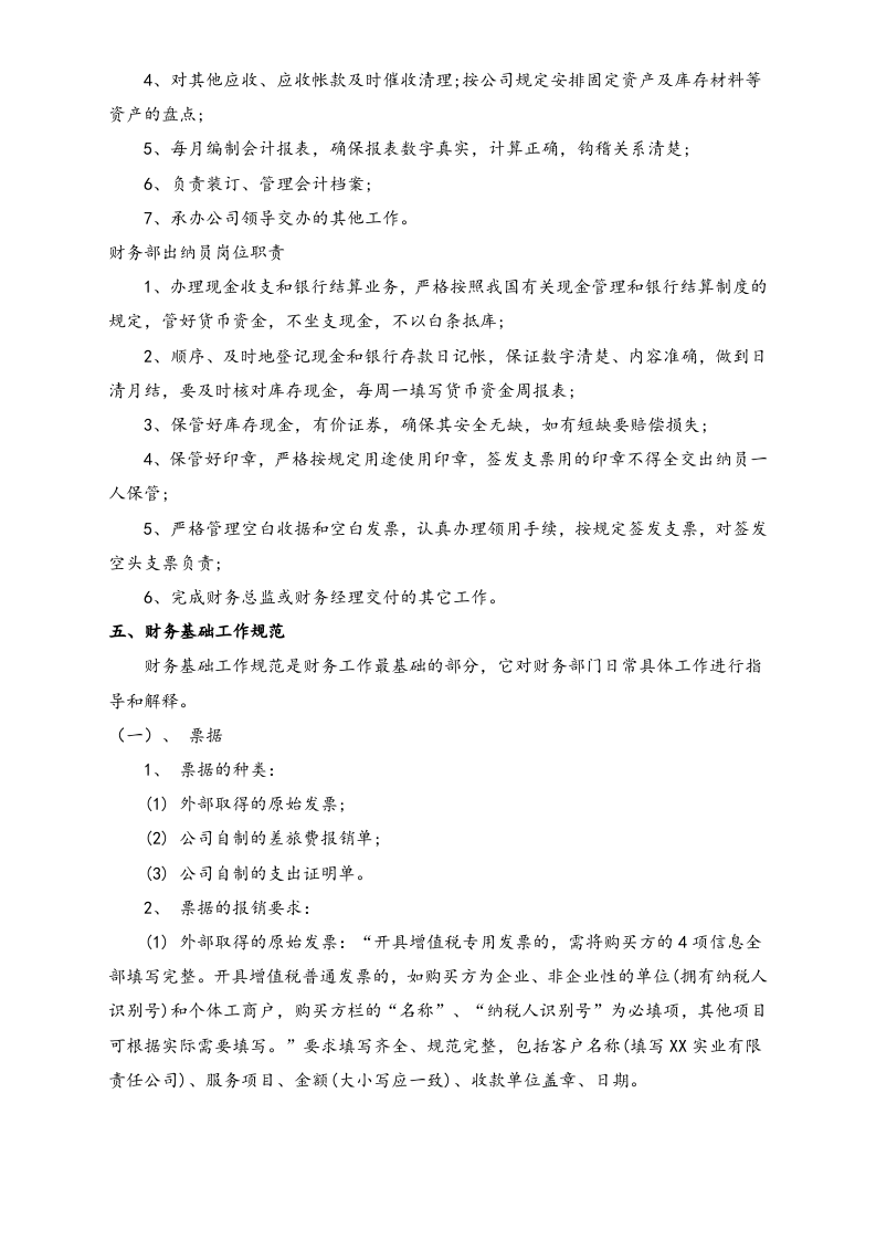 05-【标准制度】-财务管理制度（使用中小企业）.docx 第4页