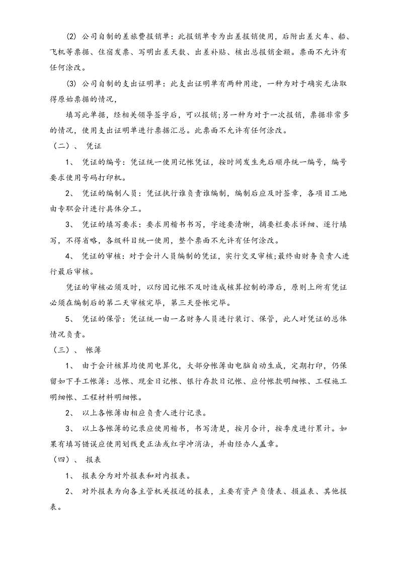 05-【标准制度】-财务管理制度（使用中小企业）.docx 第5页