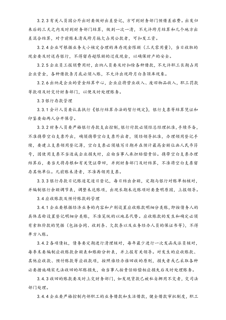 05-【行业案例】-家政公司财务管理制度.docx 第3页