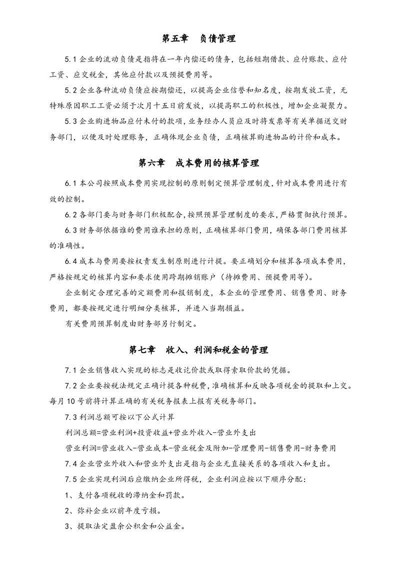 05-【行业案例】-家政公司财务管理制度.docx 第5页