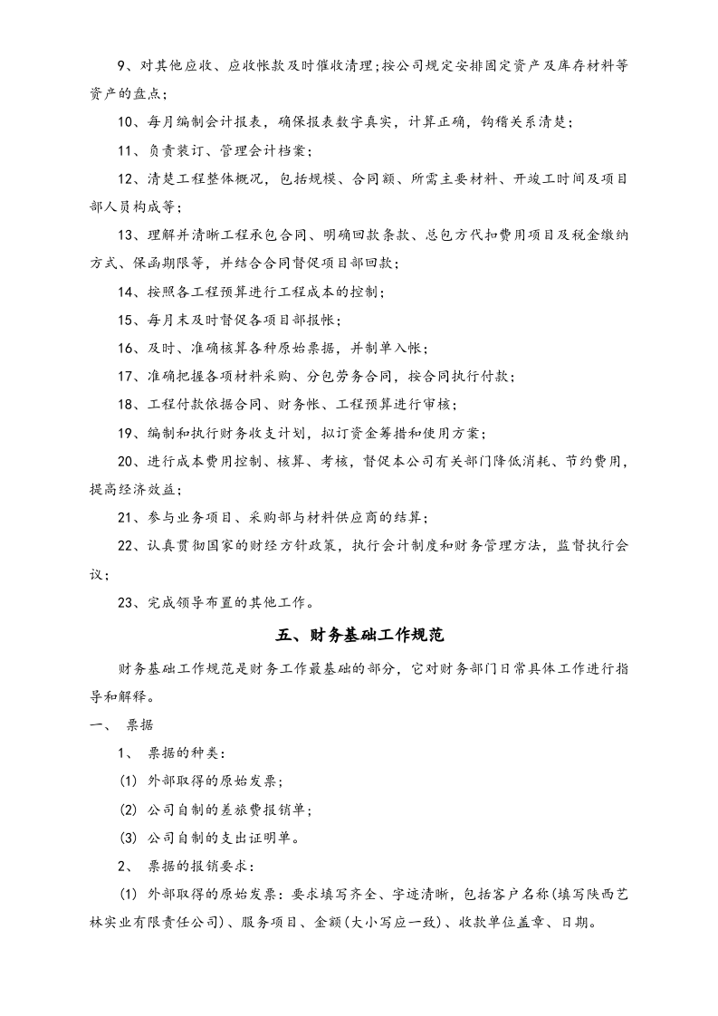06-【标准制度】-最新财务管理制度（简版，适用于小公司）.docx 第3页