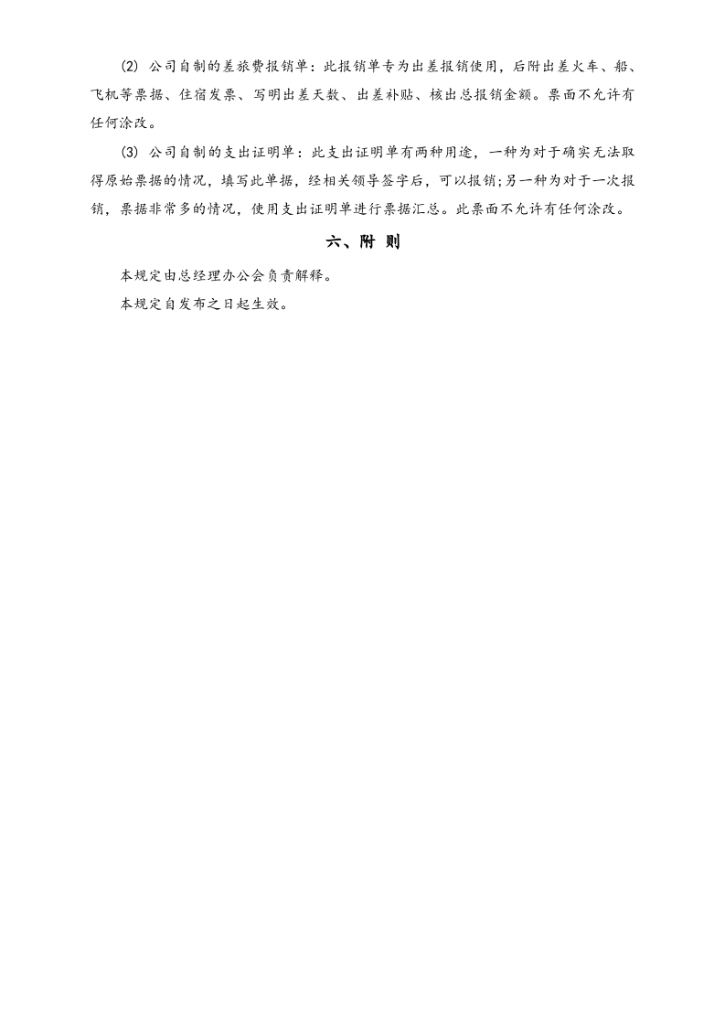 06-【标准制度】-最新财务管理制度（简版，适用于小公司）.docx 第4页