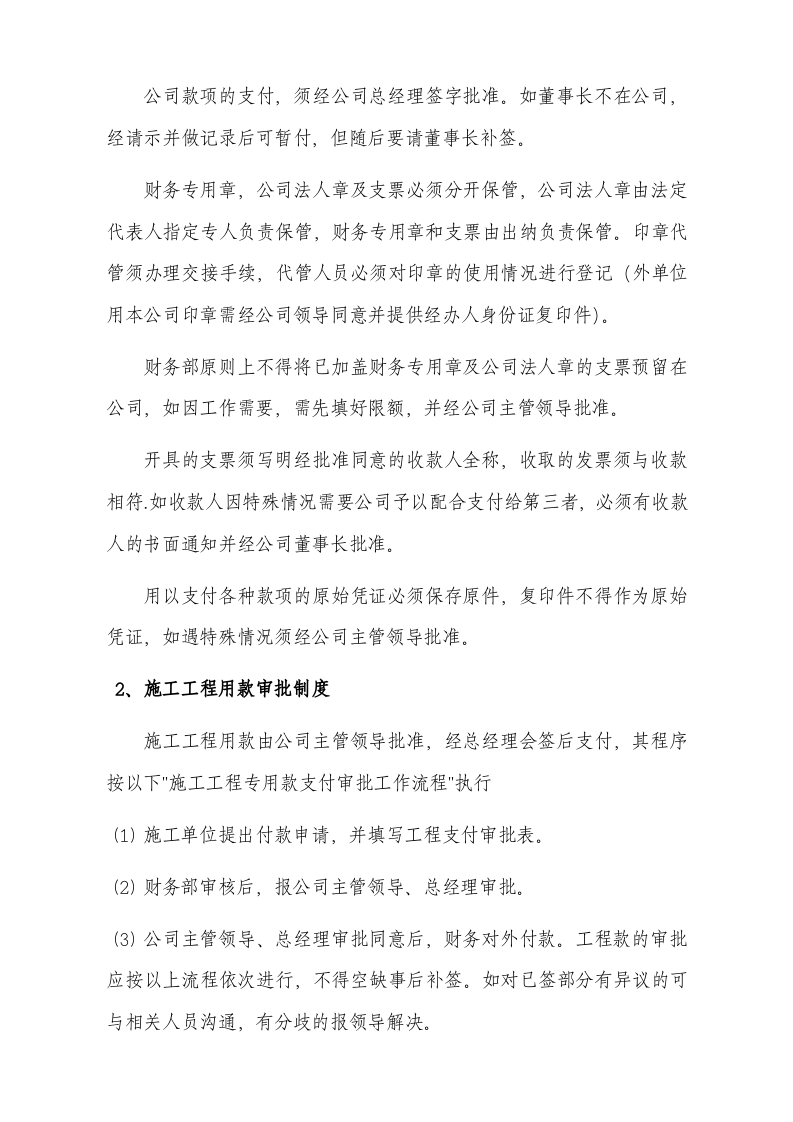 06-【行业案例】-建筑公司财务管理制度规章.docx 第2页