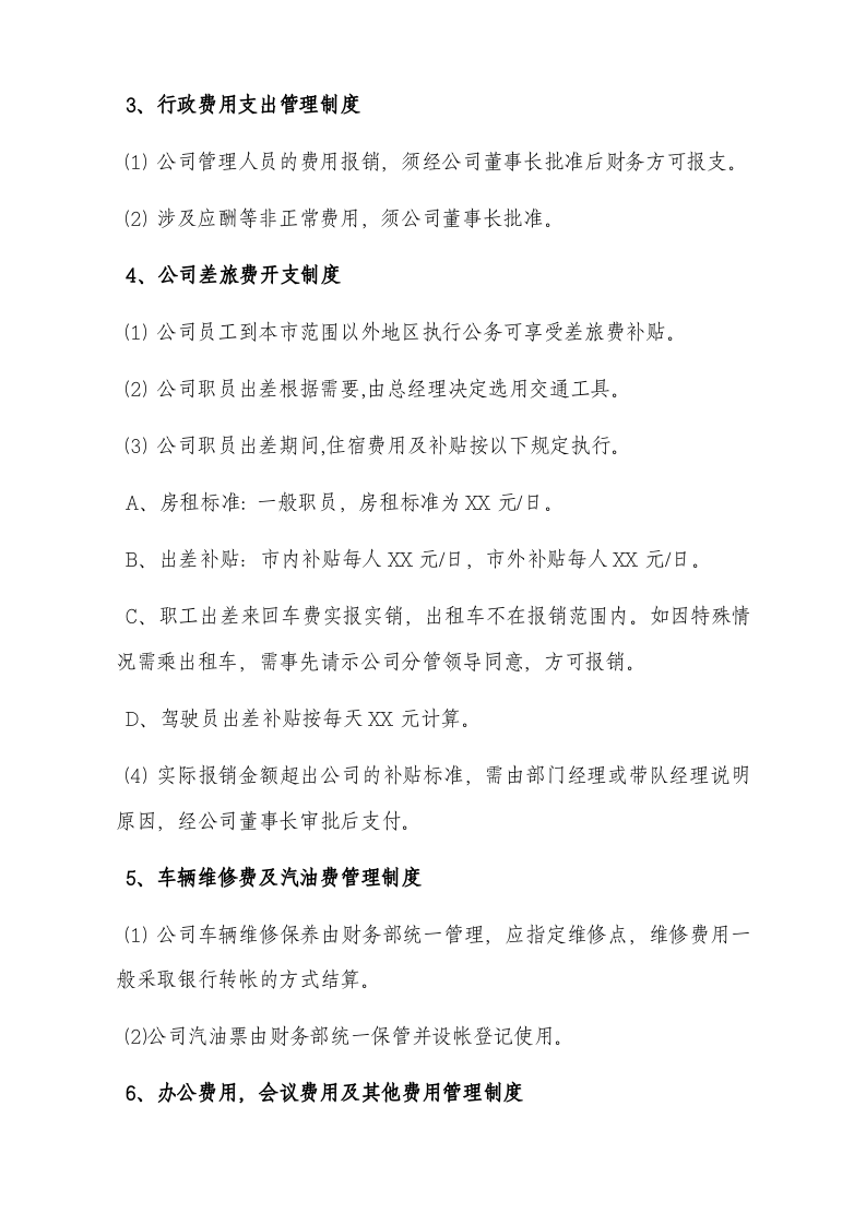 06-【行业案例】-建筑公司财务管理制度规章.docx 第3页