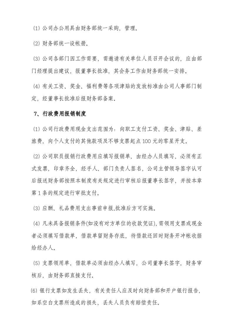 06-【行业案例】-建筑公司财务管理制度规章.docx 第4页