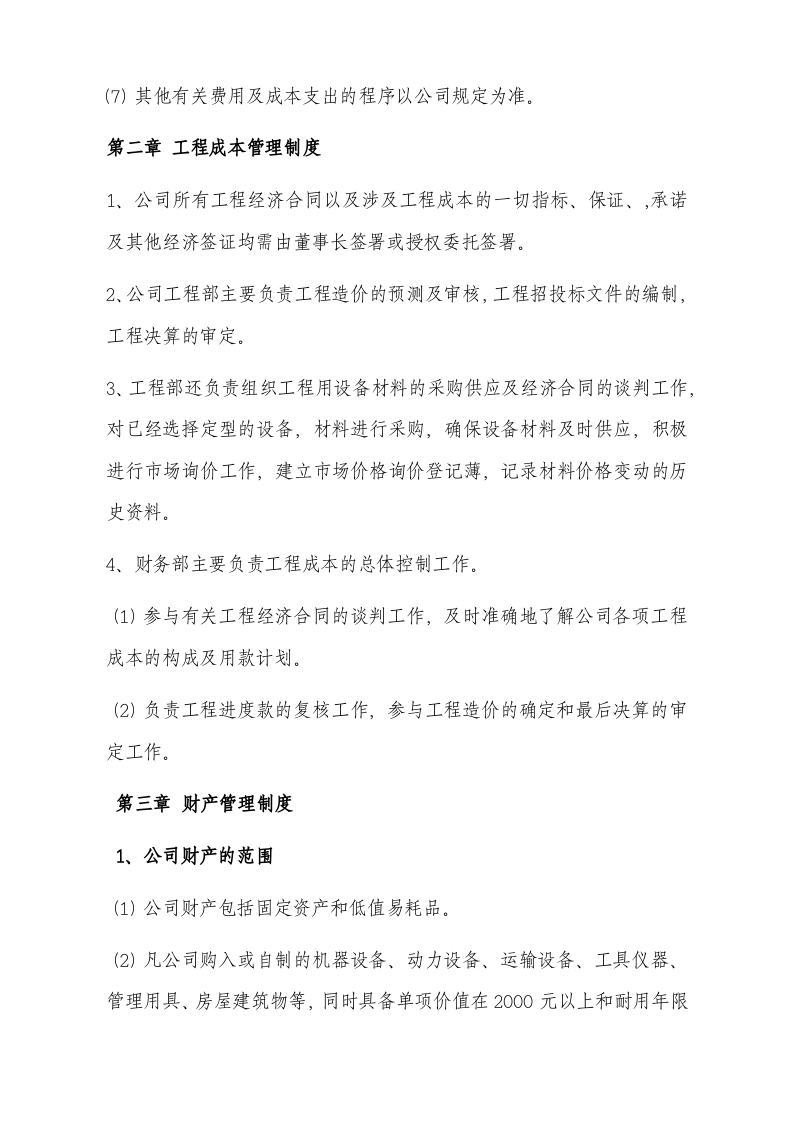 06-【行业案例】-建筑公司财务管理制度规章.docx 第5页