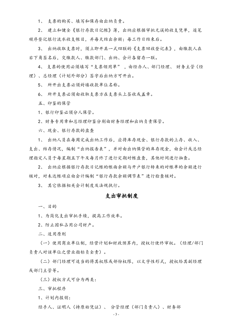 07-【标准制度】-财务管理制度 (适用于小企业).docx 第3页