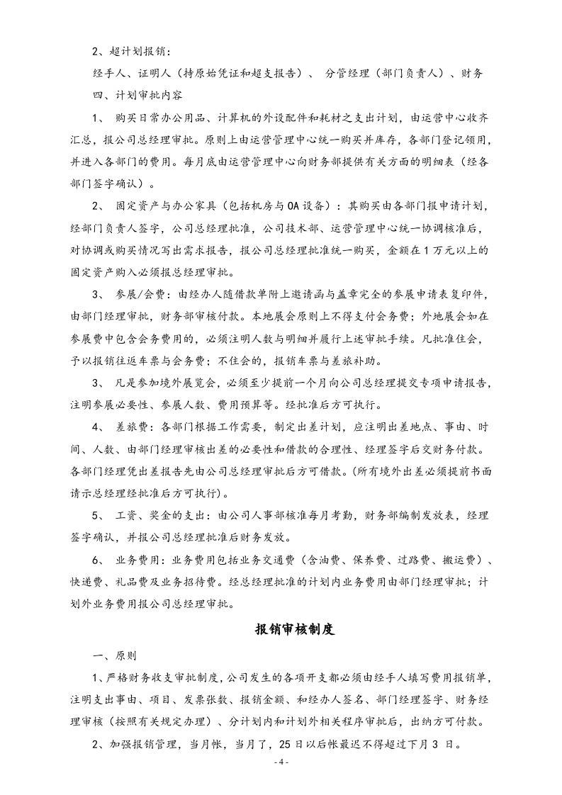 07-【标准制度】-财务管理制度 (适用于小企业).docx 第4页