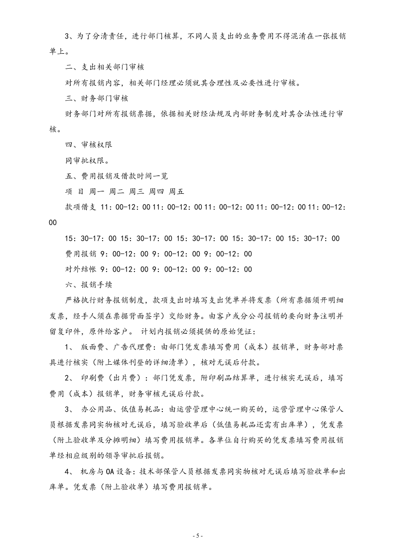 07-【标准制度】-财务管理制度 (适用于小企业).docx 第5页