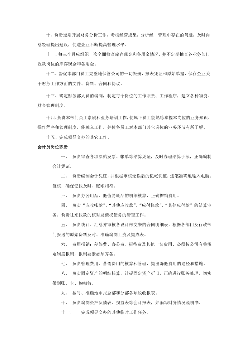 07-【行业案例】-建筑装饰公司财务管理制度.docx 第2页