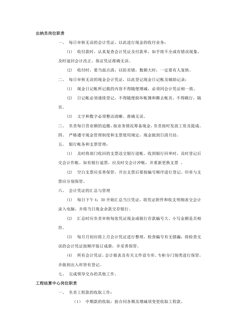 07-【行业案例】-建筑装饰公司财务管理制度.docx 第3页