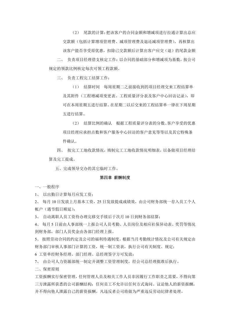 07-【行业案例】-建筑装饰公司财务管理制度.docx 第4页