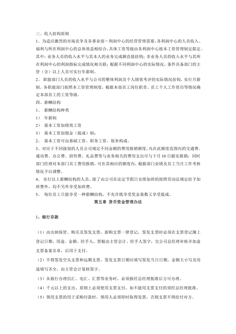 07-【行业案例】-建筑装饰公司财务管理制度.docx 第5页