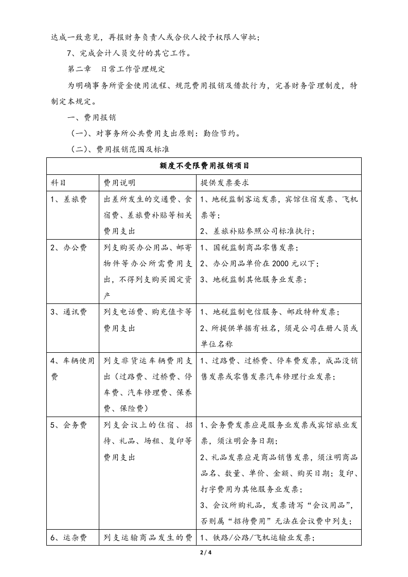 08-【标准制度】-财务管理制度(适用于小型合伙企业).docx 第2页