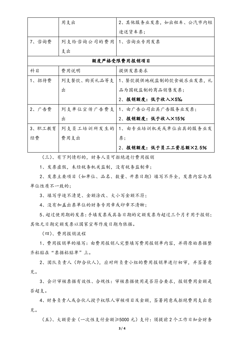 08-【标准制度】-财务管理制度(适用于小型合伙企业).docx 第3页