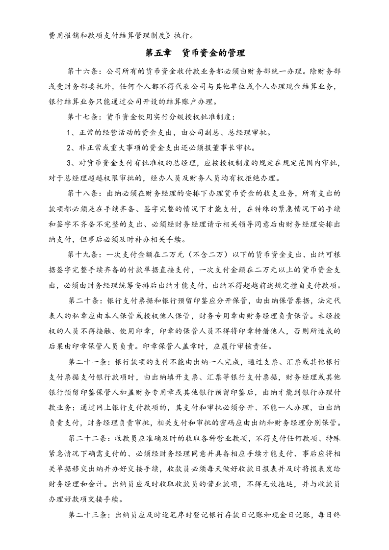 08-【标准制度】-公司基本财务管理制度（适用于有下属公司和各开发项目组的公司）.docx 第3页