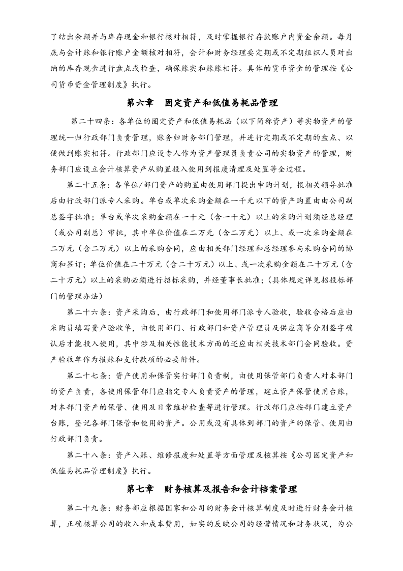 08-【标准制度】-公司基本财务管理制度（适用于有下属公司和各开发项目组的公司）.docx 第4页