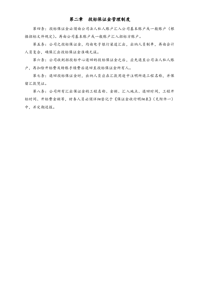 08-【行业案例】-财务管理制度（适用建筑、市政、路桥工程有限公司).docx 第3页