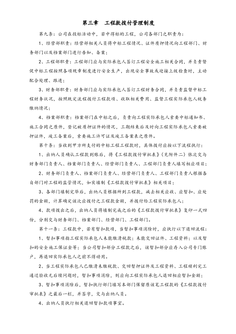 08-【行业案例】-财务管理制度（适用建筑、市政、路桥工程有限公司).docx 第4页