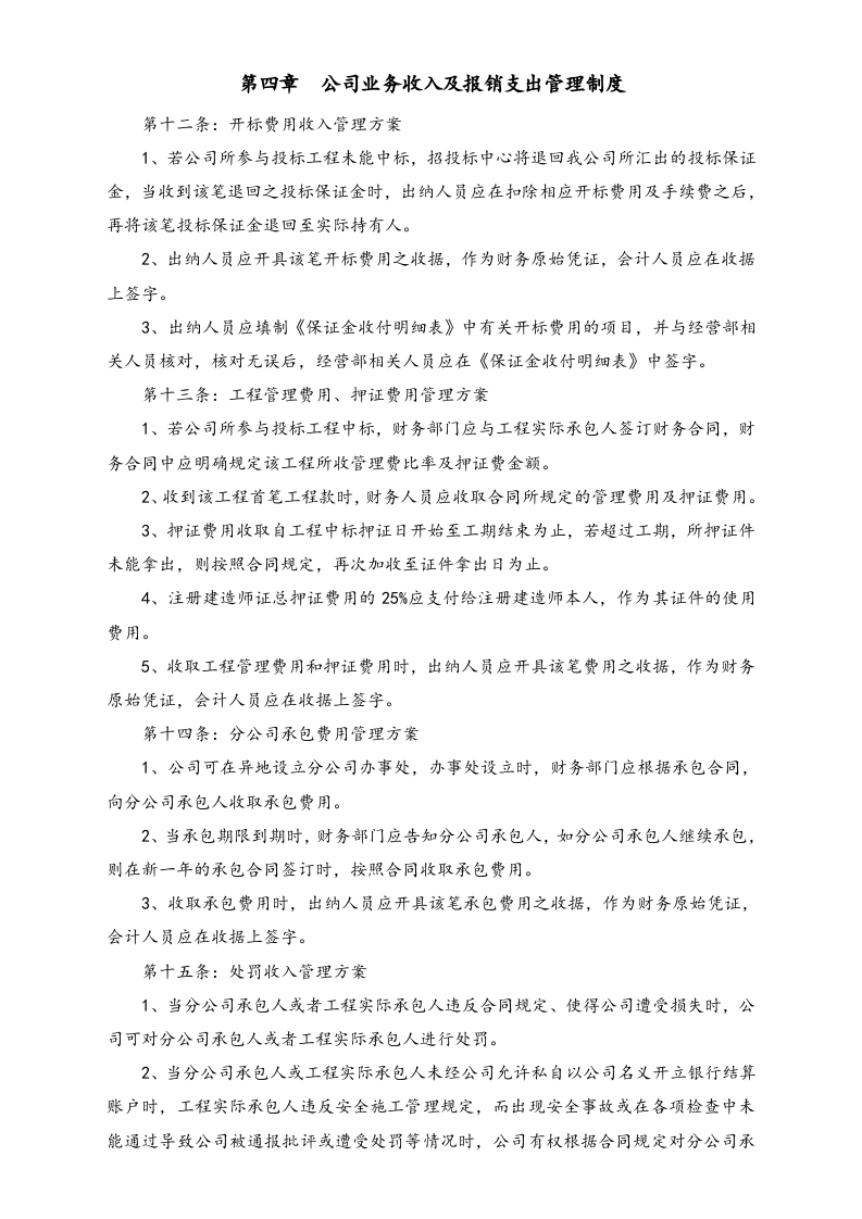 08-【行业案例】-财务管理制度（适用建筑、市政、路桥工程有限公司).docx 第5页