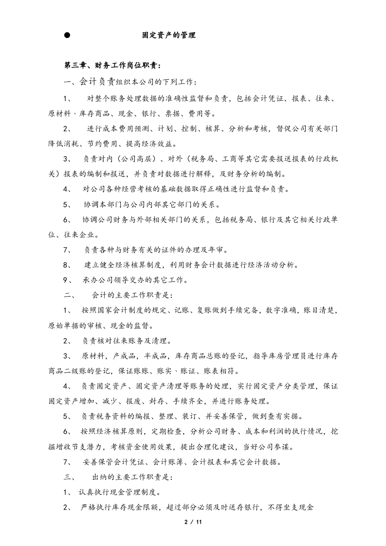 09-【标准制度】-财务管理制度及业务办理流程.docx 第2页