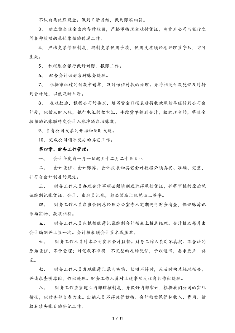 09-【标准制度】-财务管理制度及业务办理流程.docx 第3页