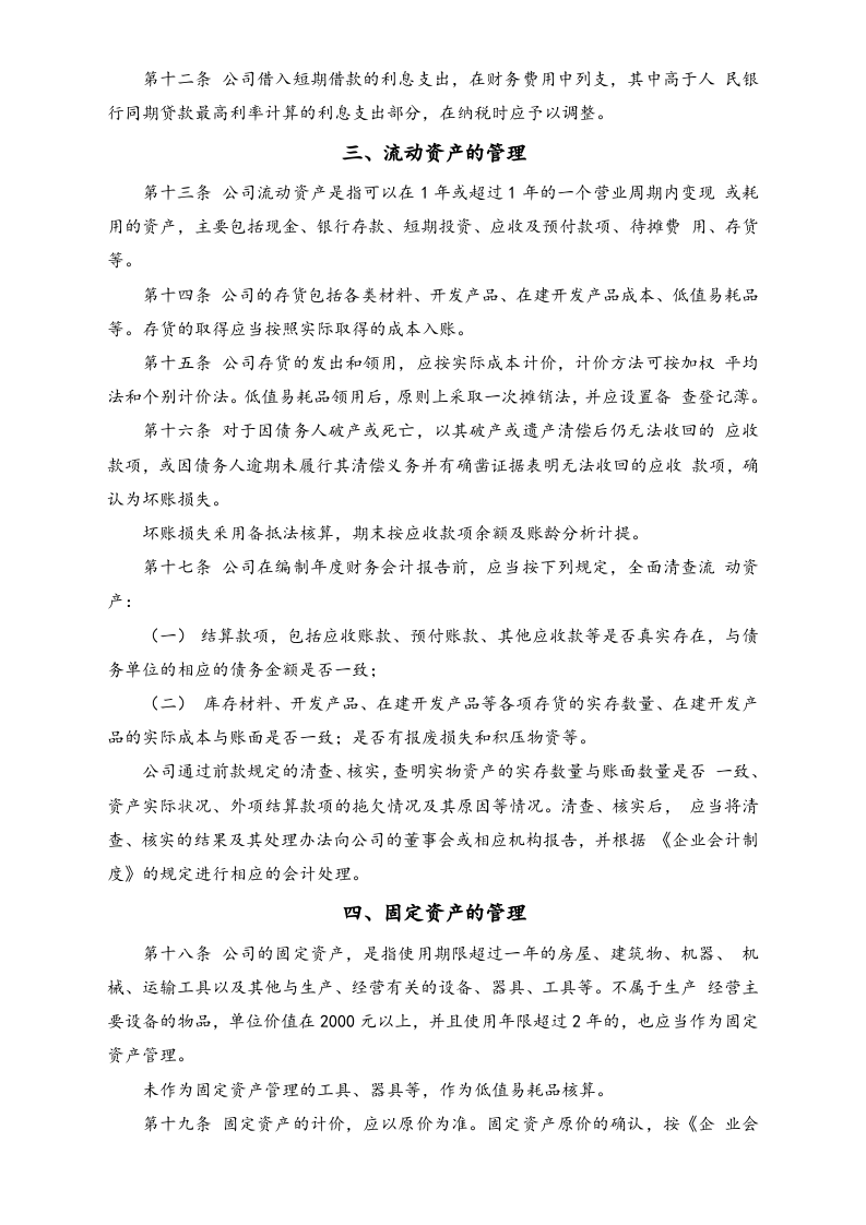 09-【标准制度】-公司财务管理制度.docx 第2页