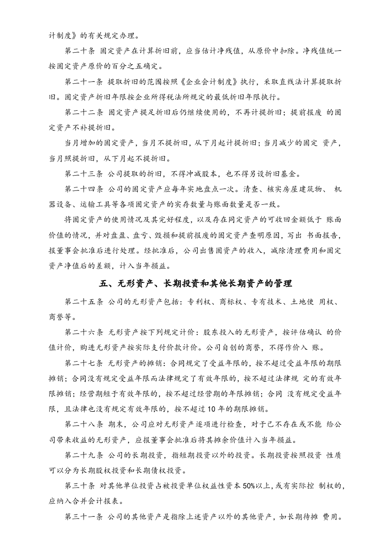 09-【标准制度】-公司财务管理制度.docx 第3页