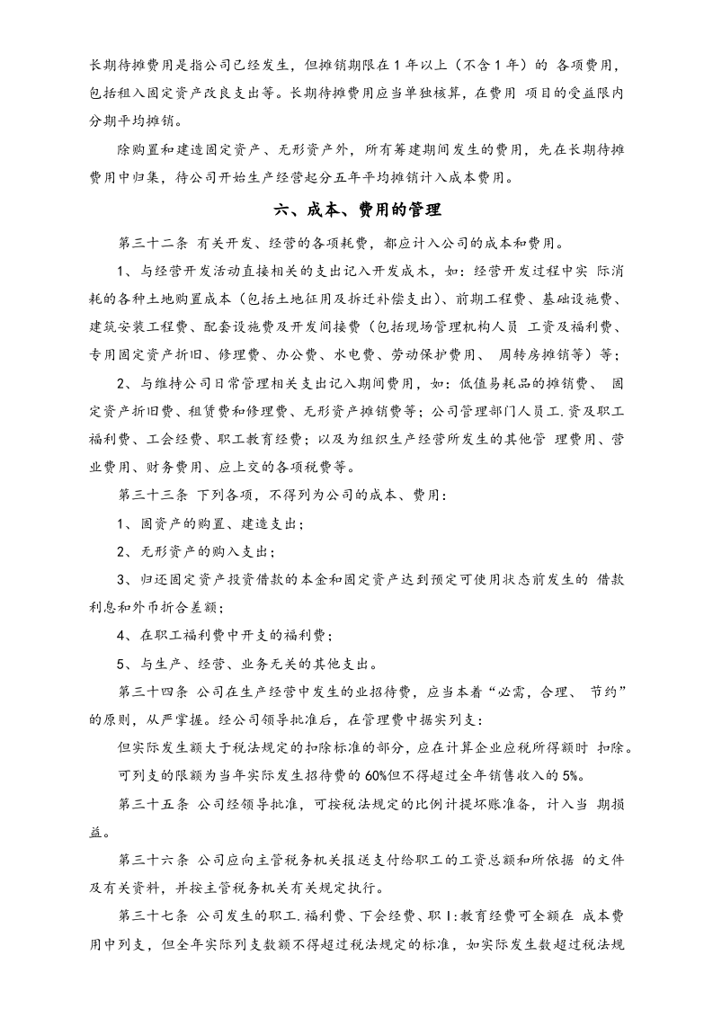 09-【标准制度】-公司财务管理制度.docx 第4页
