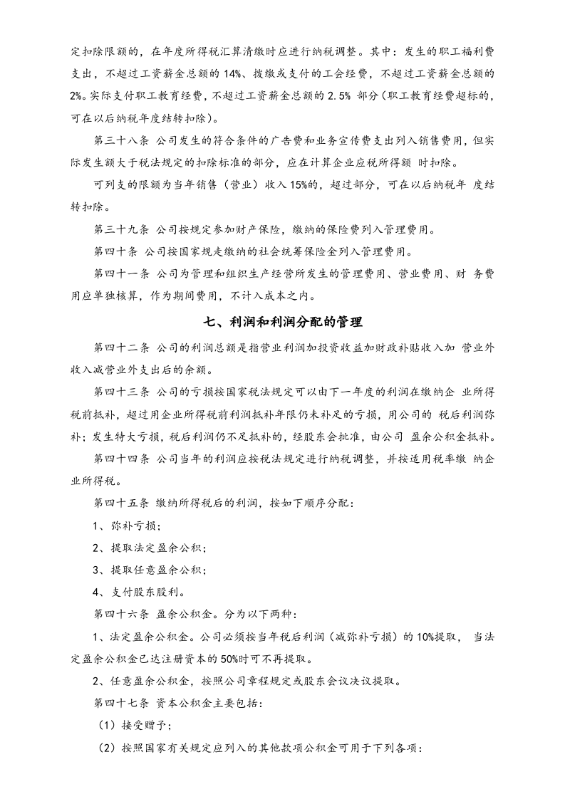 09-【标准制度】-公司财务管理制度.docx 第5页