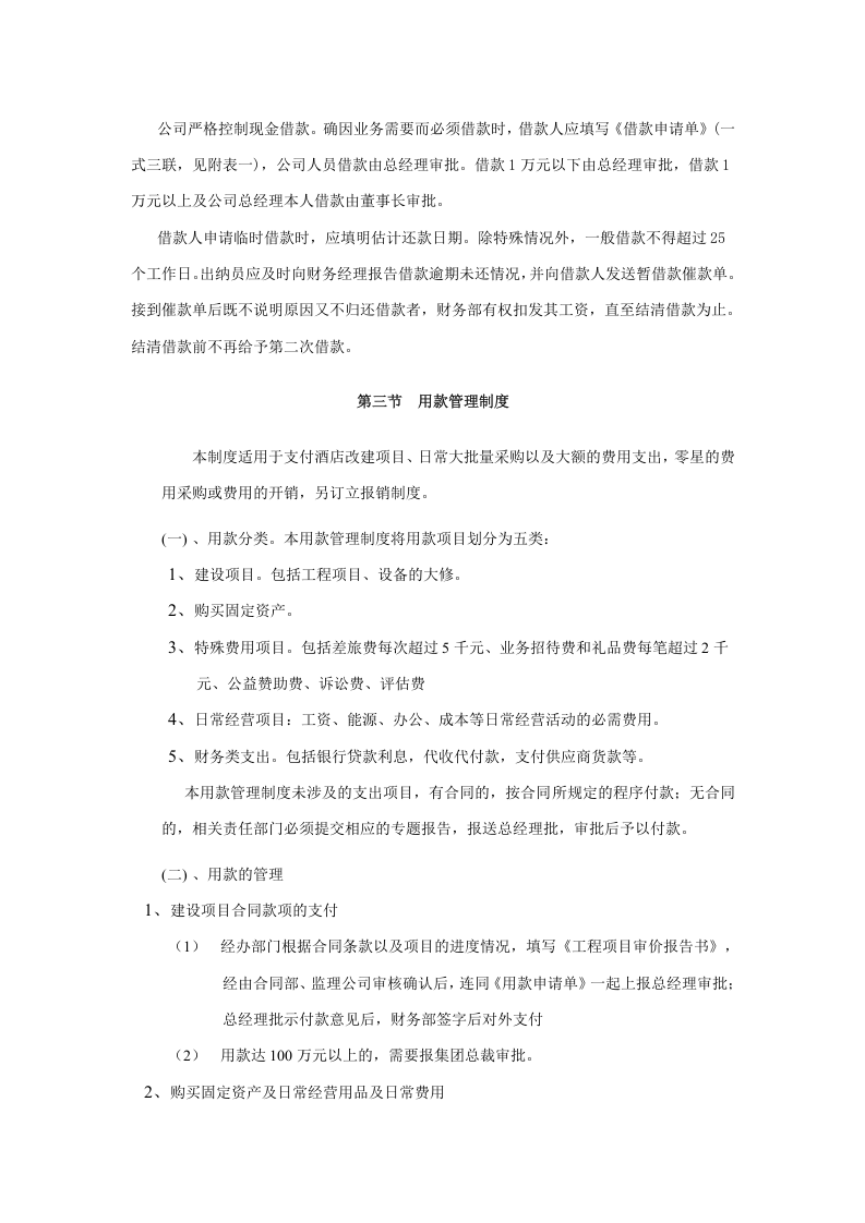 09-【行业案例】-酒店财务管理制度.docx 第3页