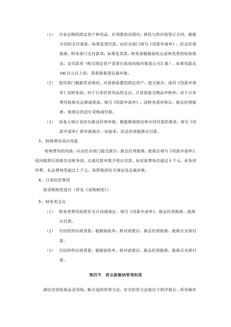 09-【行业案例】-酒店财务管理制度.docx 第4页