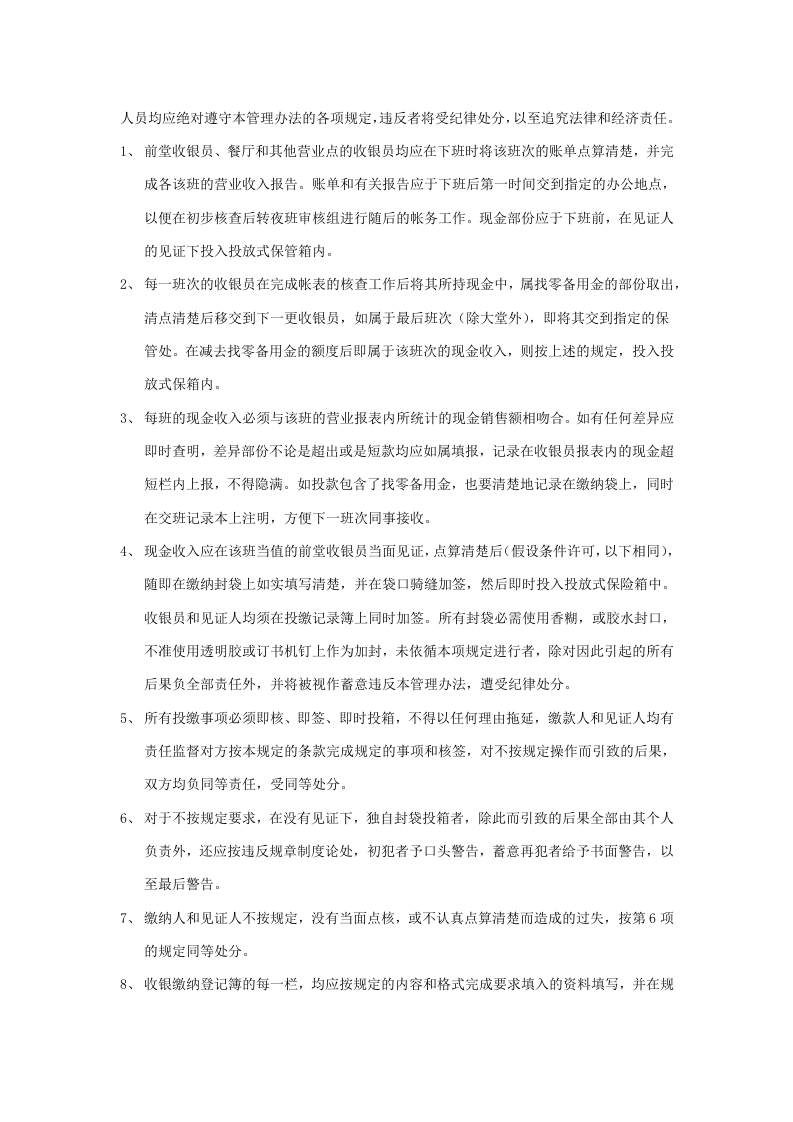 09-【行业案例】-酒店财务管理制度.docx 第5页