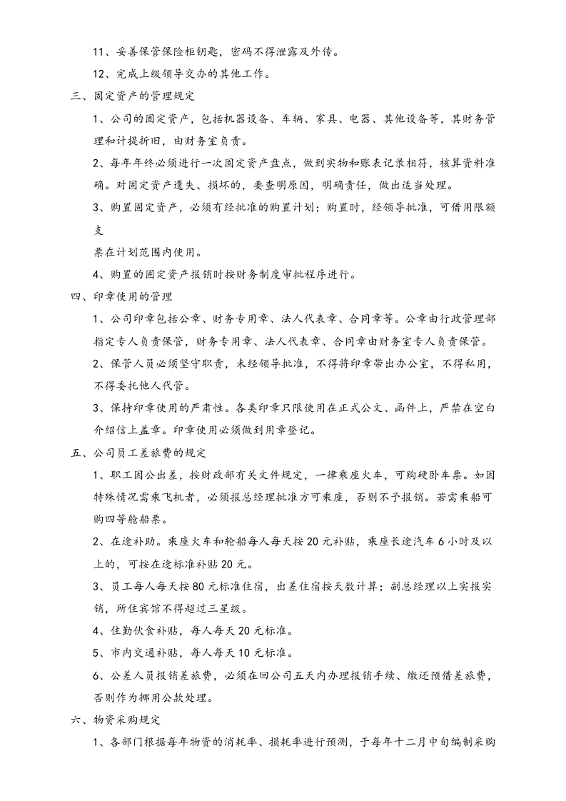 10-【标准制度】-(内部)财务管理制度.docx 第2页