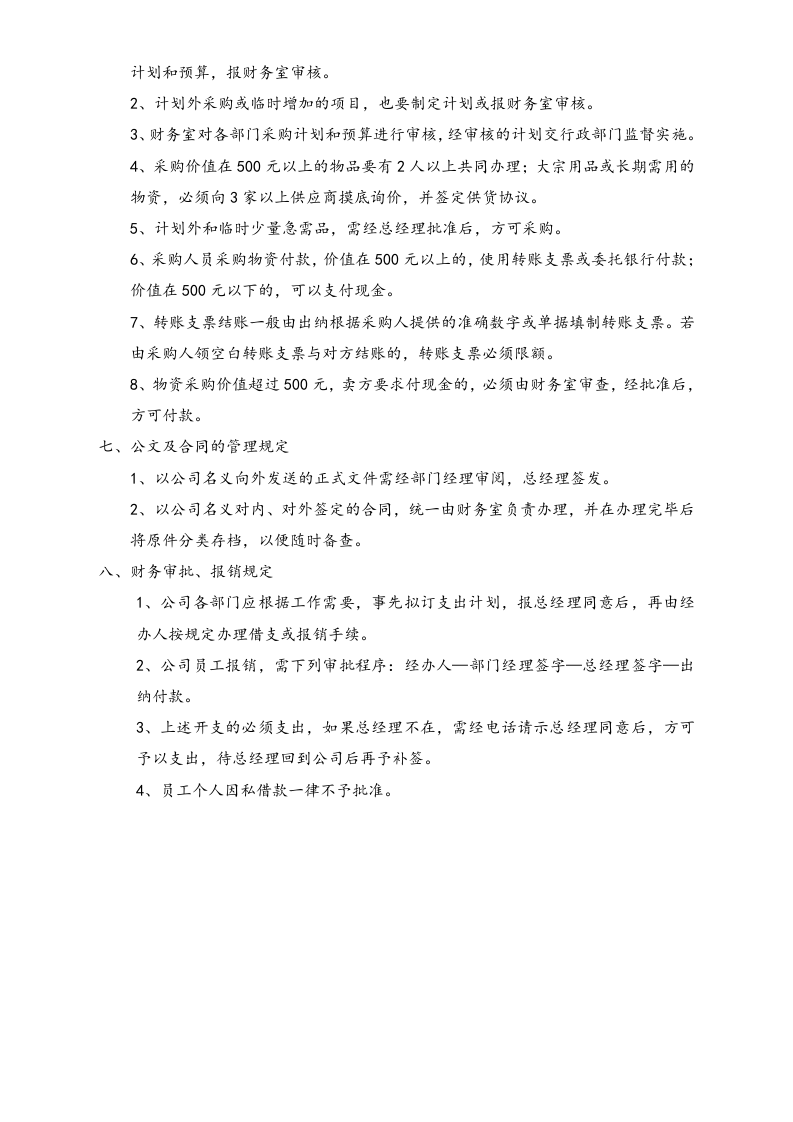10-【标准制度】-(内部)财务管理制度.docx 第3页
