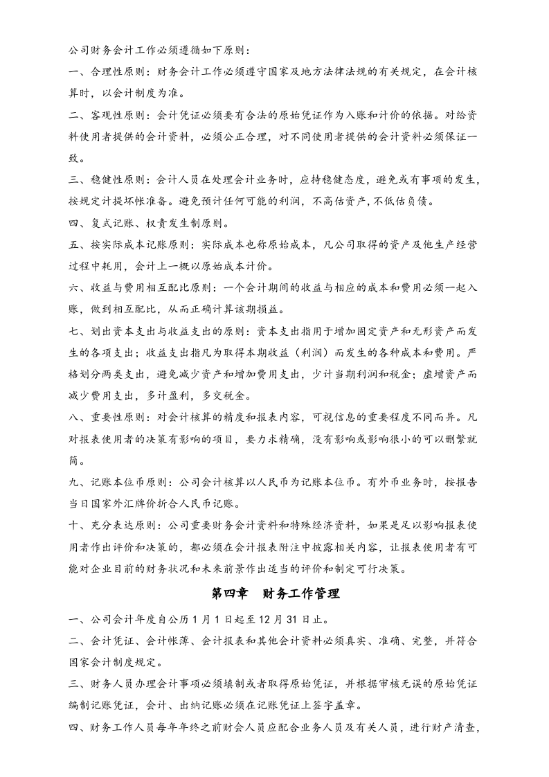 10-【标准制度】-(内部)财务管理制度.docx 第5页