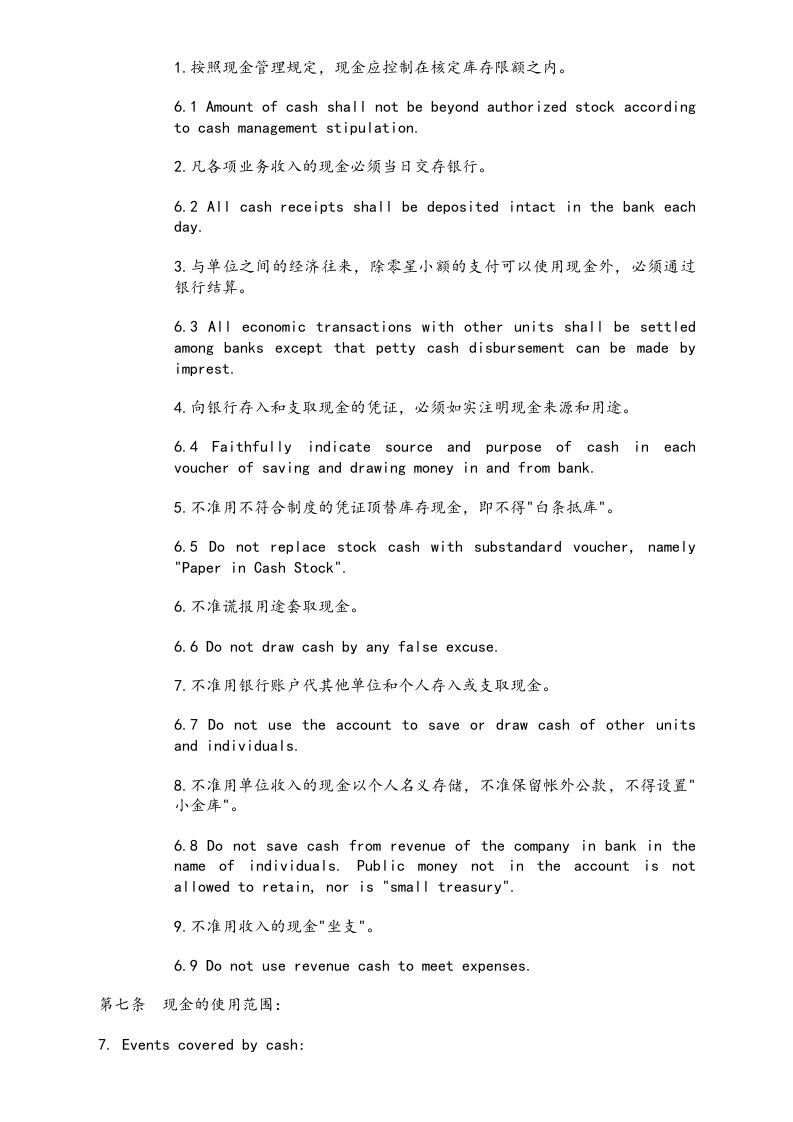 11-【标准制度】-财务管理制度（中英文对照）.docx 第2页