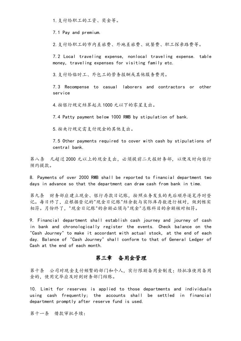 11-【标准制度】-财务管理制度（中英文对照）.docx 第3页